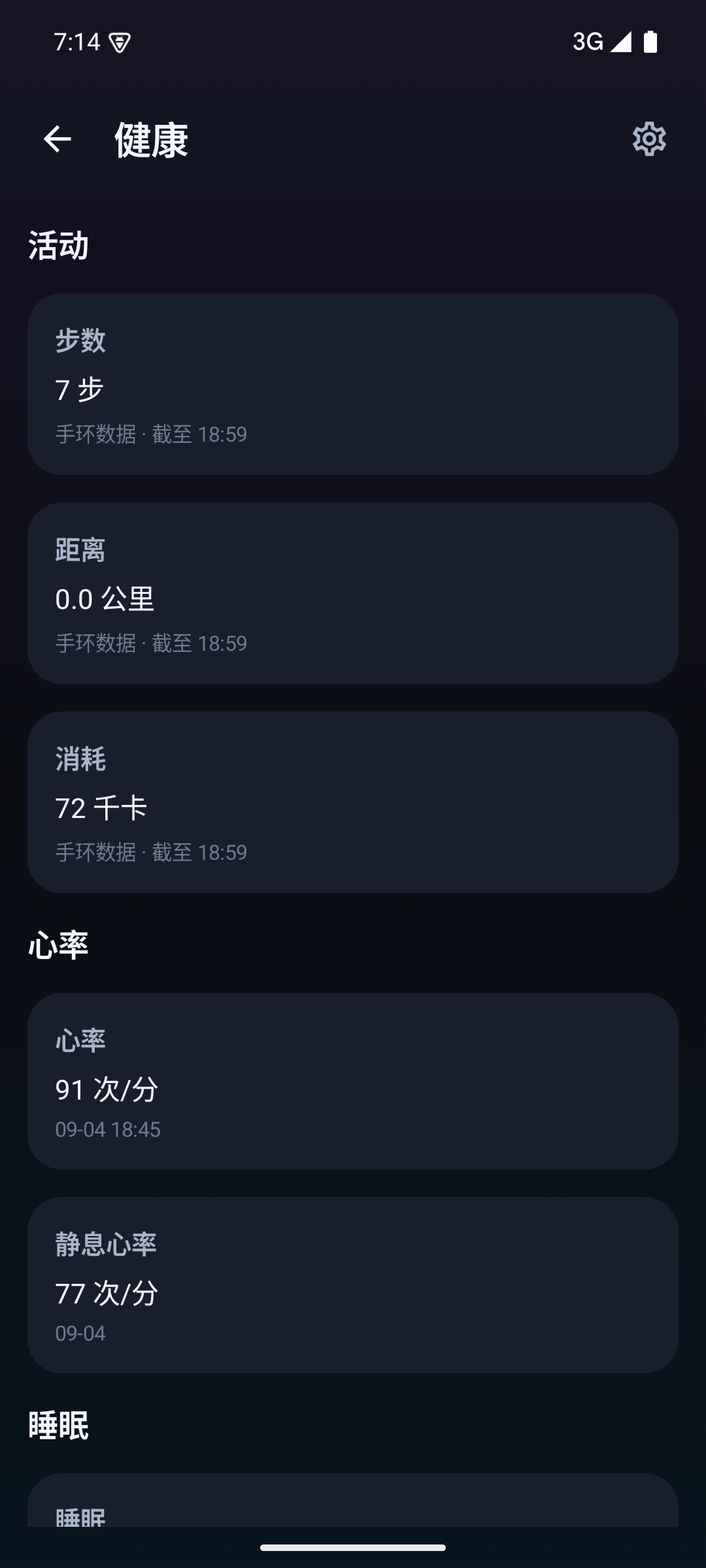 健康总览，包含活动、心率和睡眠